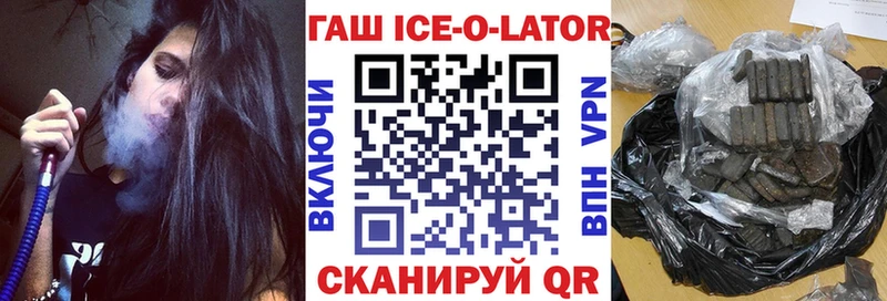ГАШИШ Ice-O-Lator  blacksprut рабочий сайт  Ковылкино 